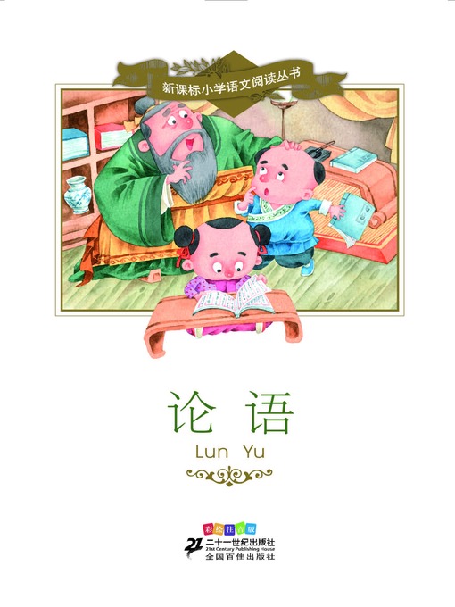 Cover image for 论语